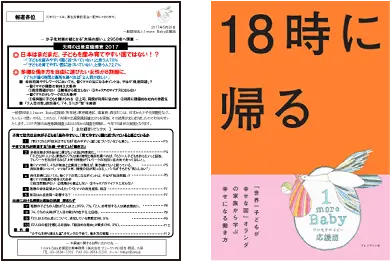 18時に帰る