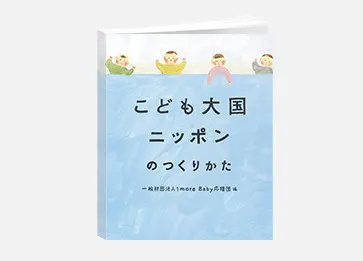 絵本 こども大国ニッポンのつくりかたの表紙