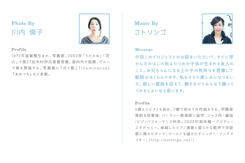 川内倫子　コトリンゴ